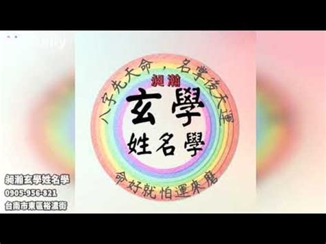 昶瀚姓名學|台南姓名學老師推薦，新生兒、公司命名更名